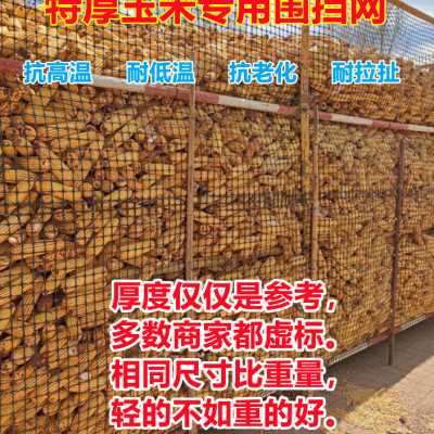 圈玉米网玉米晾晒储存仓苞米站子玉米棒围栏网加厚苞米楼子玉米网