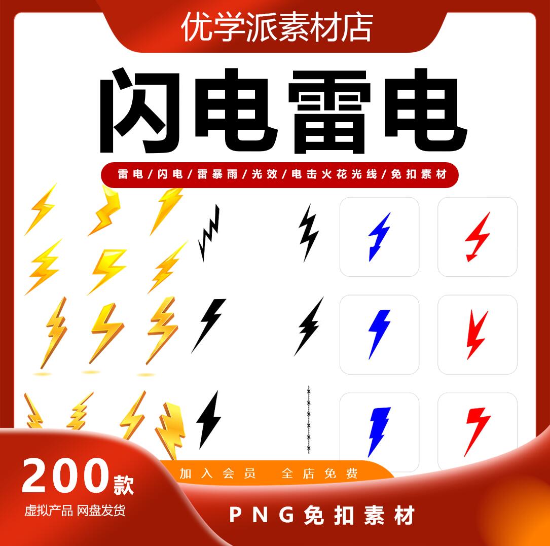 雷电闪电雷暴雨光效电击火花光线透明图片PS合成特效设计PNG素材