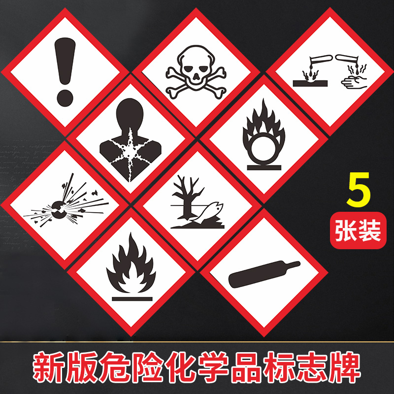 GHS危险化学品标志 标签 易燃物 有毒物质 爆炸物 水生生物毒性腐蚀性物质 健康危害 氧化性物质标识贴纸警示