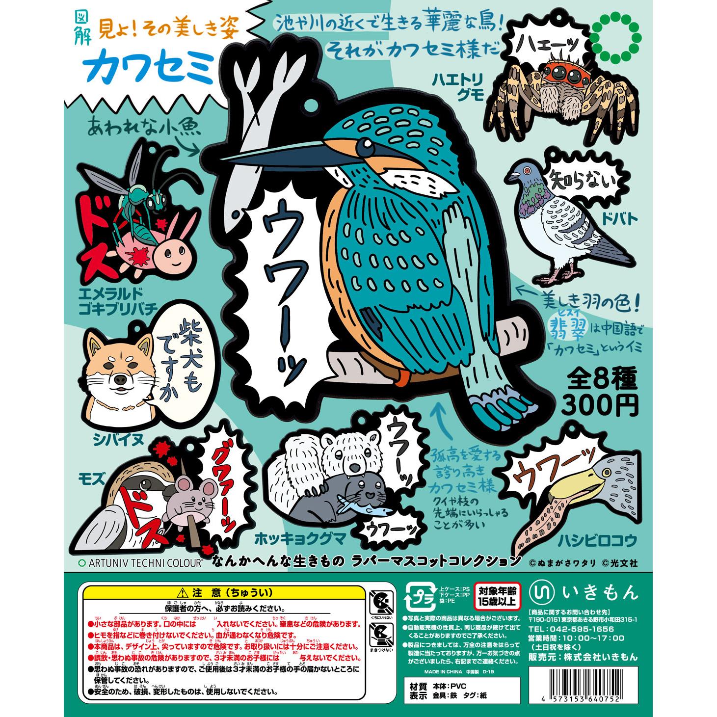 现货日本IKIMON扭蛋 熊 柴犬鸽子挂件 翠鸟 奇怪的生物吊坠