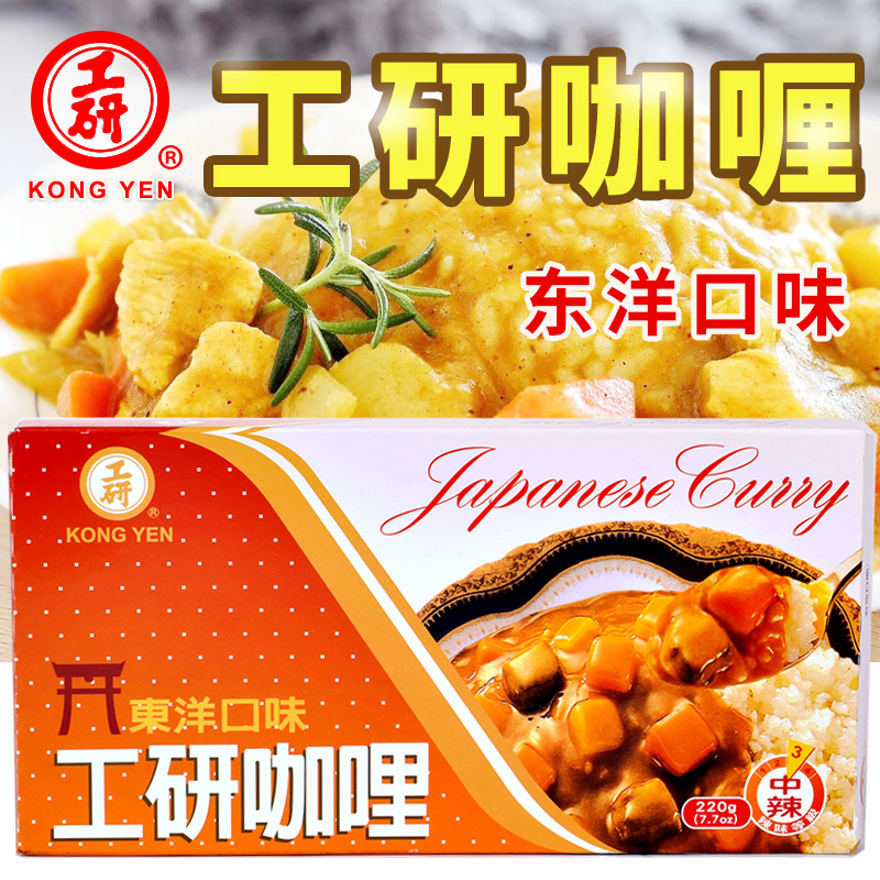 台湾进口工研咖喱块东洋口味中辣日本日式泰式咖喱鸡酱香辣咖喱饭
