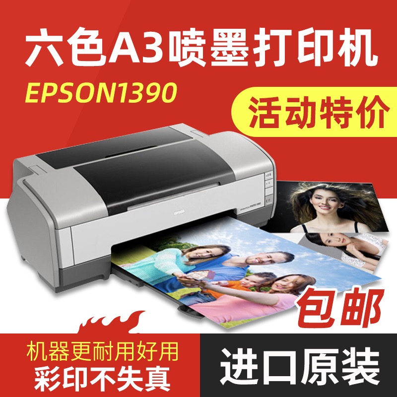 爱普生R1390 1400 1430 1500 L1800六色喷墨打印机 热转印 烫画