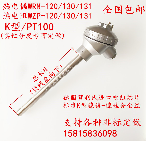 PT100铂热电阻WZP-120/130/131测温棒K型热电偶WRN-130温度传感器