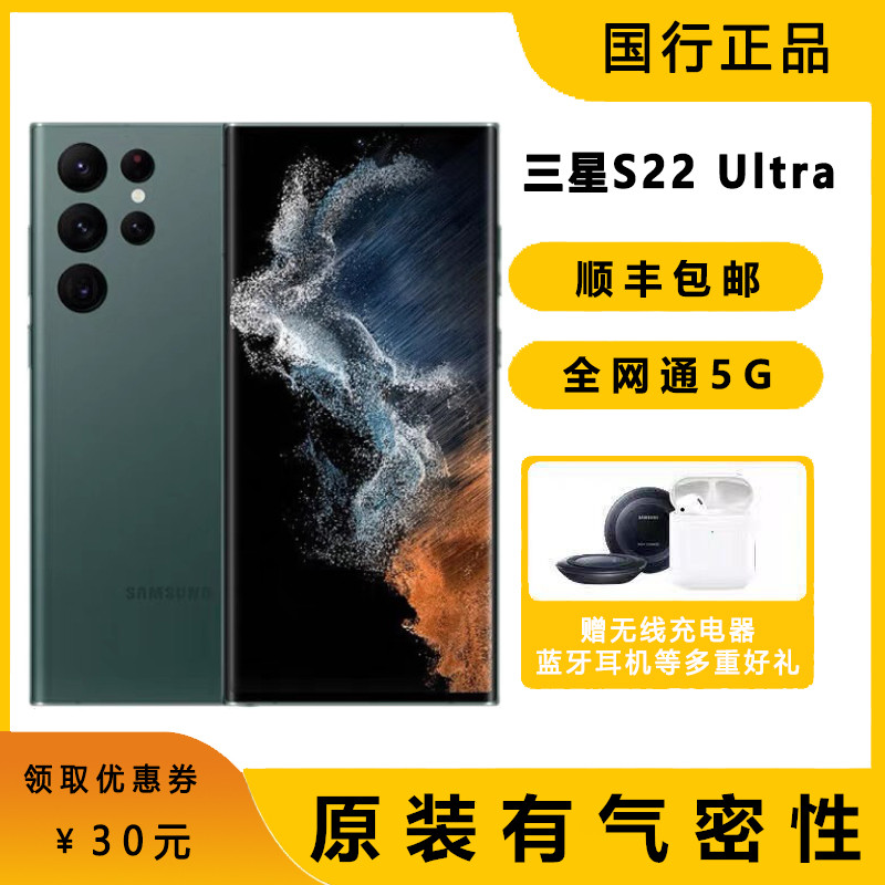 Samsung/三星 Galaxy S22 Ultra SM-S9080国行双卡 全网通5G 曲屏