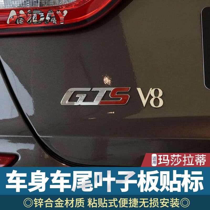 适用玛沙拉蒂金属GTS改装车标四驱Q4总裁吉博力侧标叶子板车尾贴