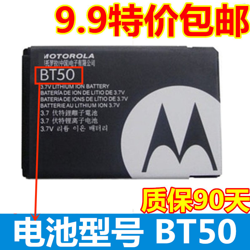 适用 摩托罗拉BT50 A1200 E2 V360 W205 206 C168 A810 手机电池1