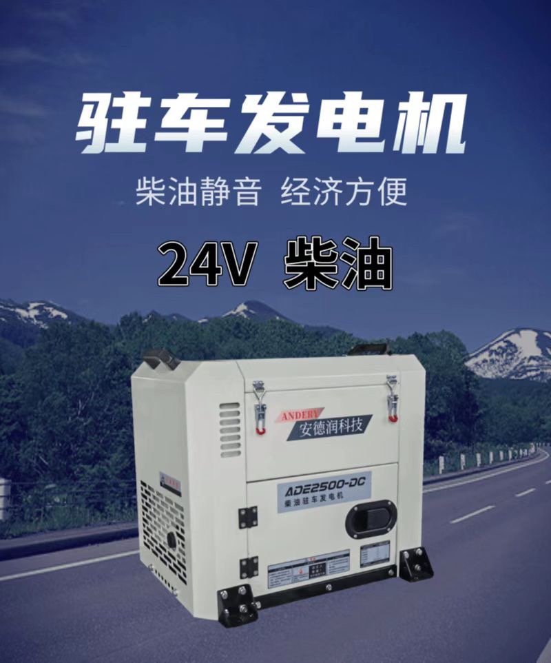 24V驻车空调发电机柴油静音手机蓝牙一键启动货车直流变频充电