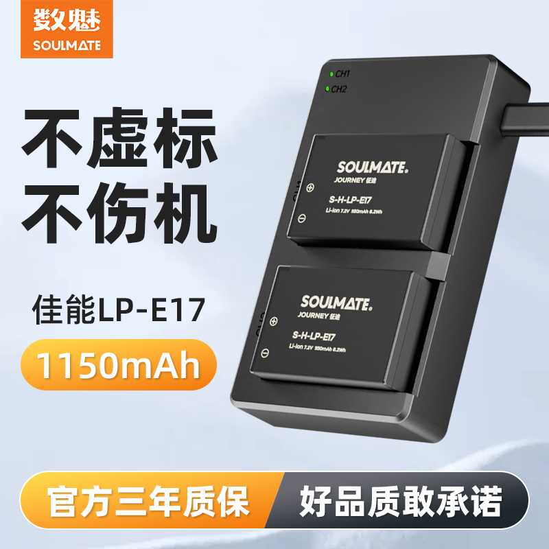 soulmate数魅LP-E17+相机电池适用于佳能200D  750D 800D M6微单850D 77D 760D M3二代 eos R100R8 R50充电器