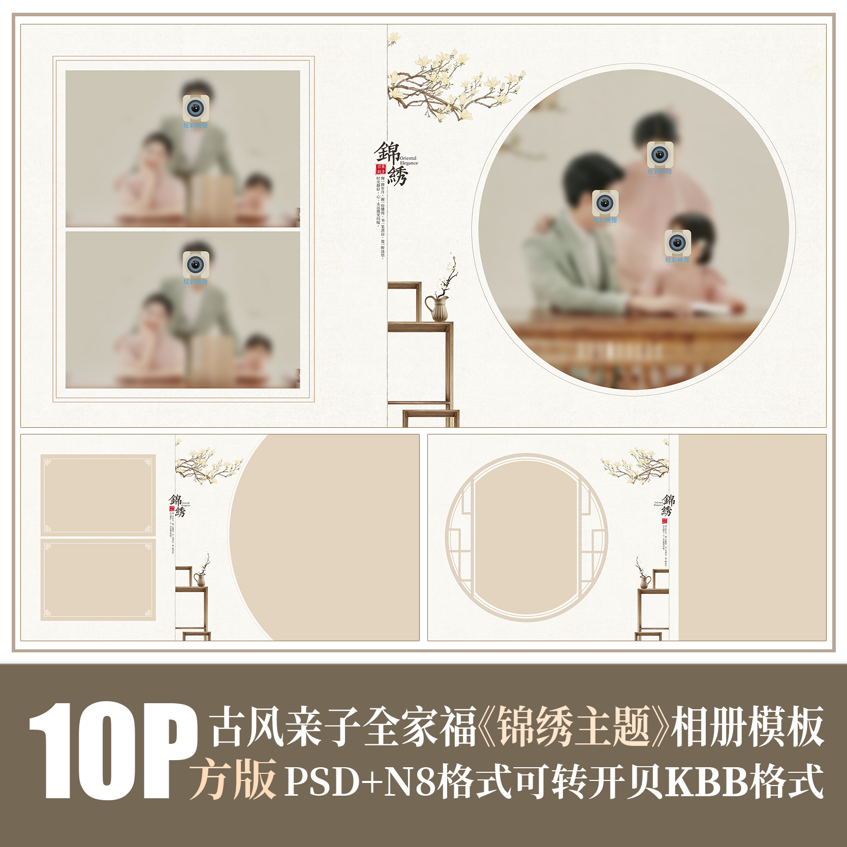 Q58全家福亲子PSD相册模版新中式旗袍古风工笔画摄影楼N8排版素材