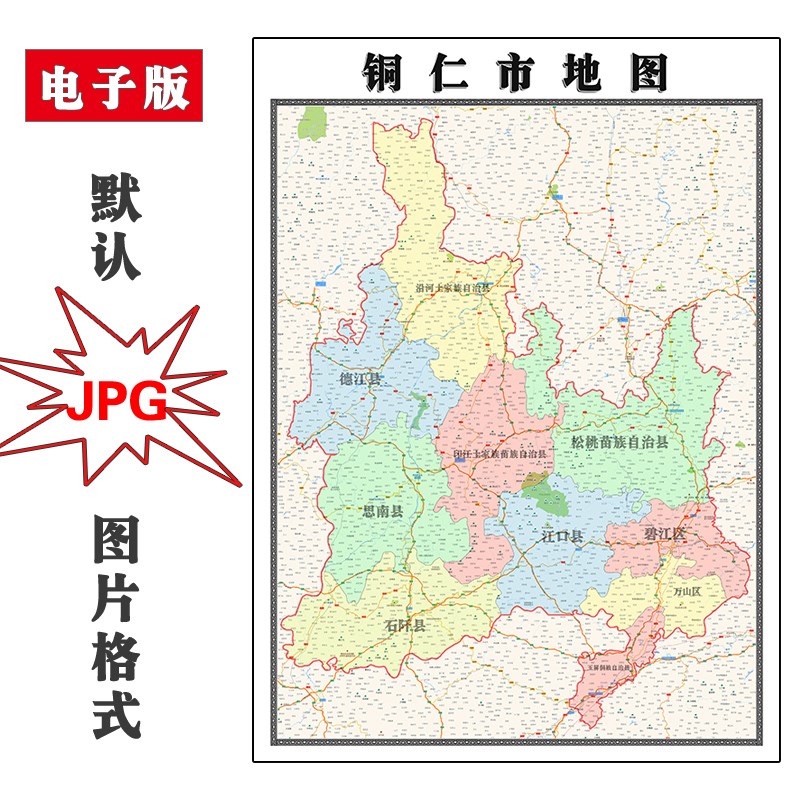铜仁市行政地图