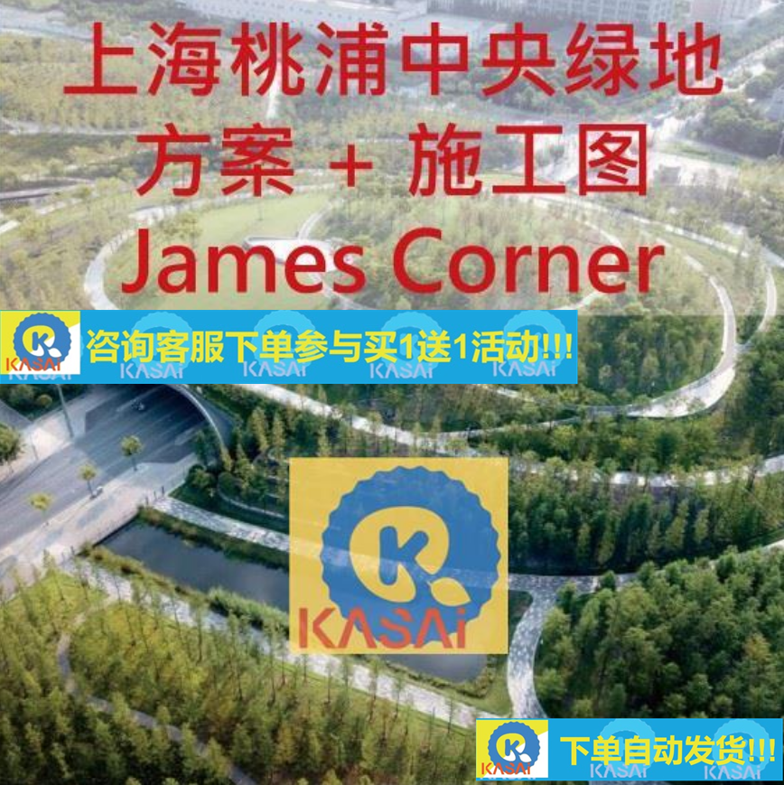 James Corner-上海桃浦中央公园景观文本+施工图 /ASLA项目/JCFO