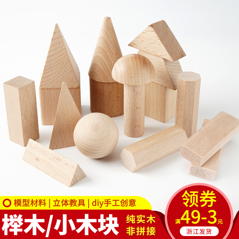 DIY手工制作模型材料积木长方体正方形木块料大小实木头方块拼装