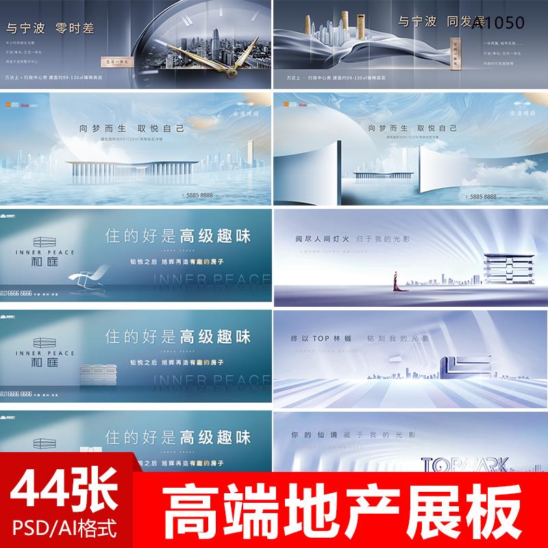 高端大气地产海报楼盘户外宣传广告围挡展板PSD/AI设计素材模版