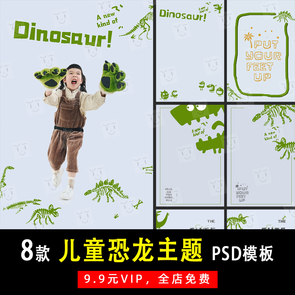 卡通手绘儿童宝宝恐龙主题PSD文字模板素材影楼后期设计排版 K434