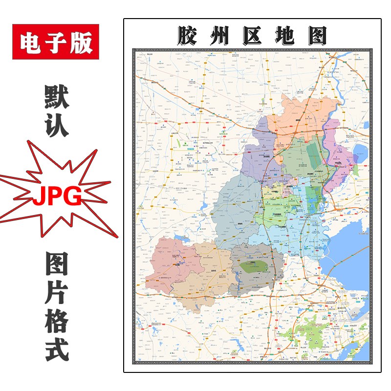 胶州区地图行政区划电子版山东省青岛市高清JPG图片2023年