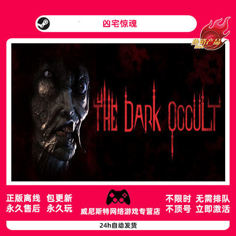 &凶宅惊魂 steam正版离线 The Dark Occult 全DLC 中文电脑PC 游