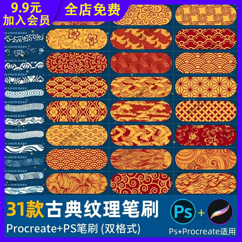 中式古典花纹古风国潮海报背景底纹面料图案ps/procreate笔刷工具