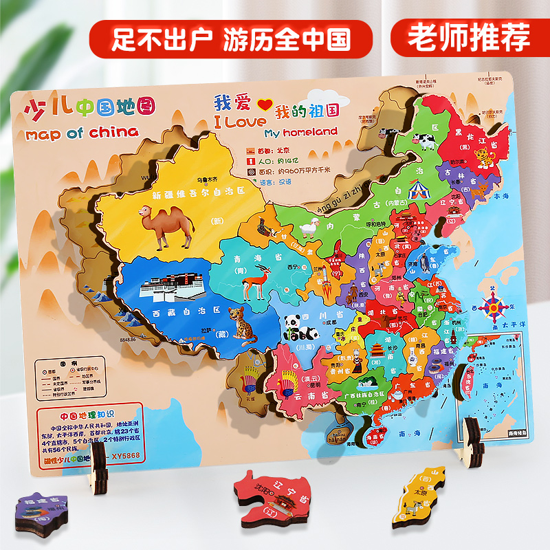 中国地图拼图磁力儿童新版3d立体凹凸3到6岁以上磁性益智玩具礼物