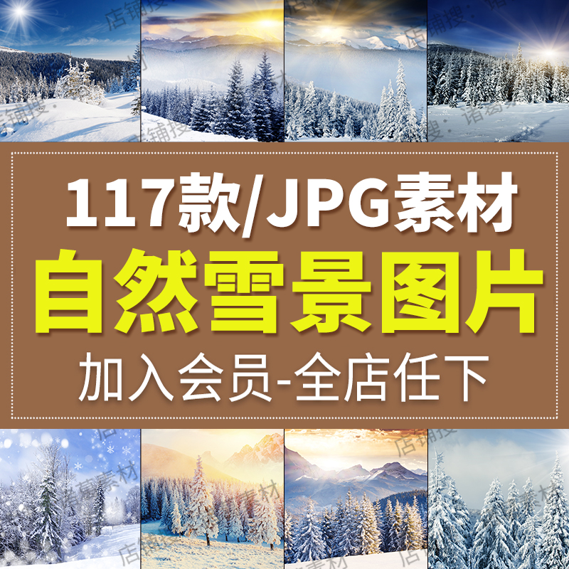 高清电脑壁纸自然风景冬季雪景树林白雪雪地海报杂志画册JPG图片