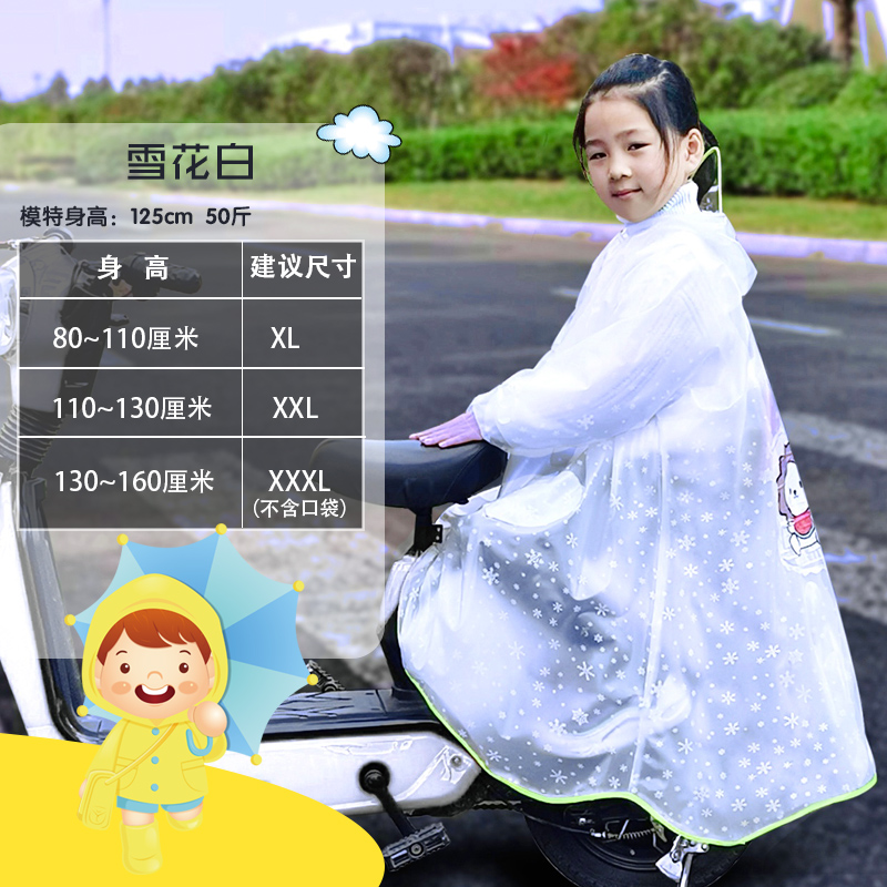 儿童电动车后座雨衣接孩子放学神器小学生上学专用女孩带袖防雨披