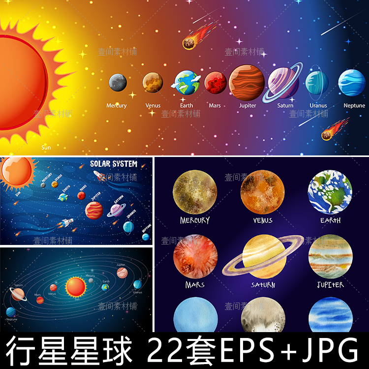 YY53太阳系八大行星金木水火星球地球宇宙插画海报矢量设计素材图