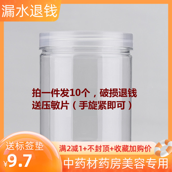 中药材分类收纳展示盒美容软面膜粉储存密封罐食品级分装桶塑料瓶