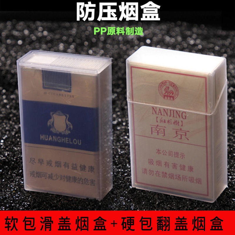 塑料烟盒套男20支装创意个性抗压香烟壳盒烟盒软包专用硬包便携