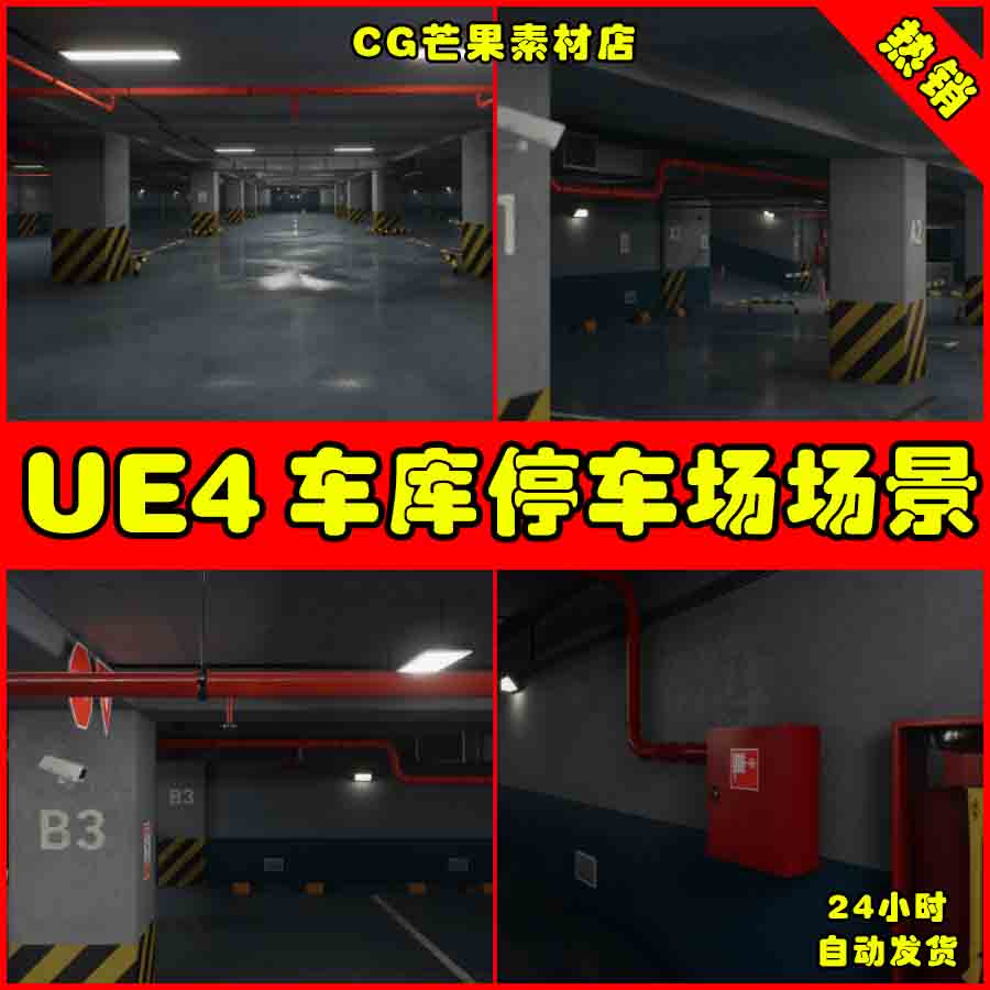 UE4写实停车场车库UE5地下室车间场景 QA Modular Parking