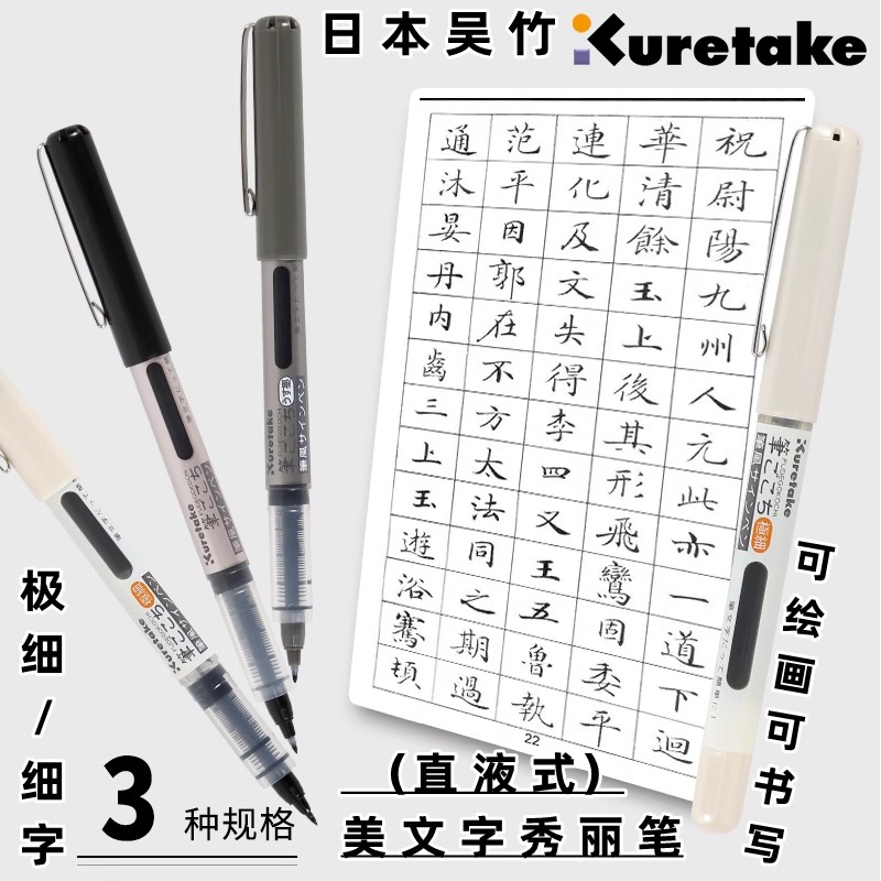 日本Kuretake吴竹直液式书法秀丽笔极细字细字勾线笔绘画艺术字笔
