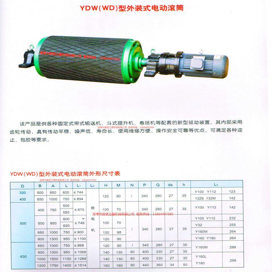 油冷式电动滚筒 WD外置式电动滚筒 YTH外装式电动滚筒 YZWB电滚筒