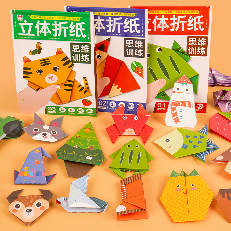 益智折纸手工儿童彩纸正方形教程书彩色3d立体手工纸大全专用玩具