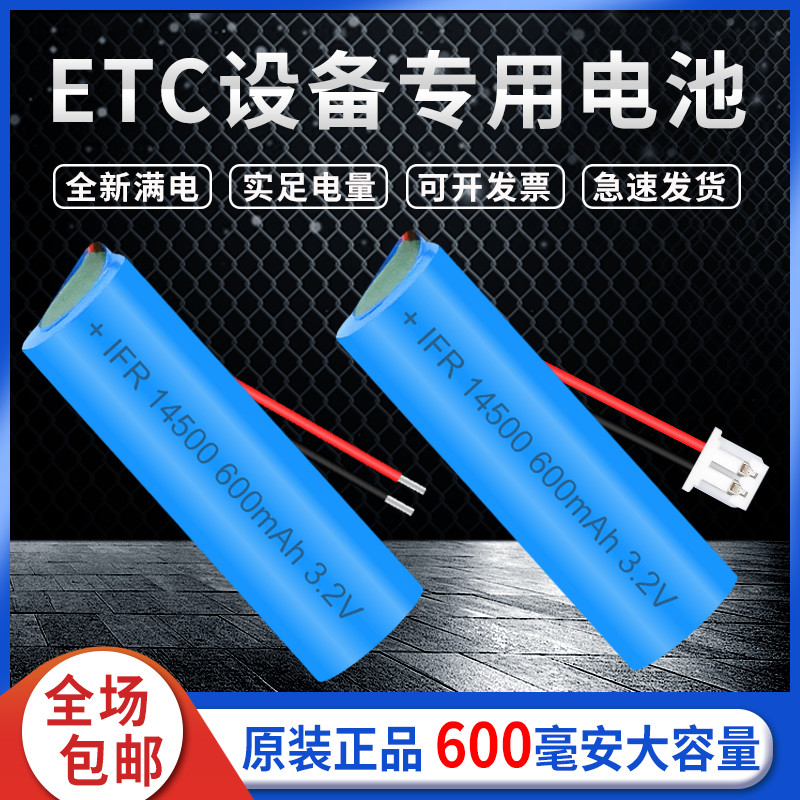 汽车ETC电池适用于中国建设银行天山行智通卡捷通高速科技ETC助手