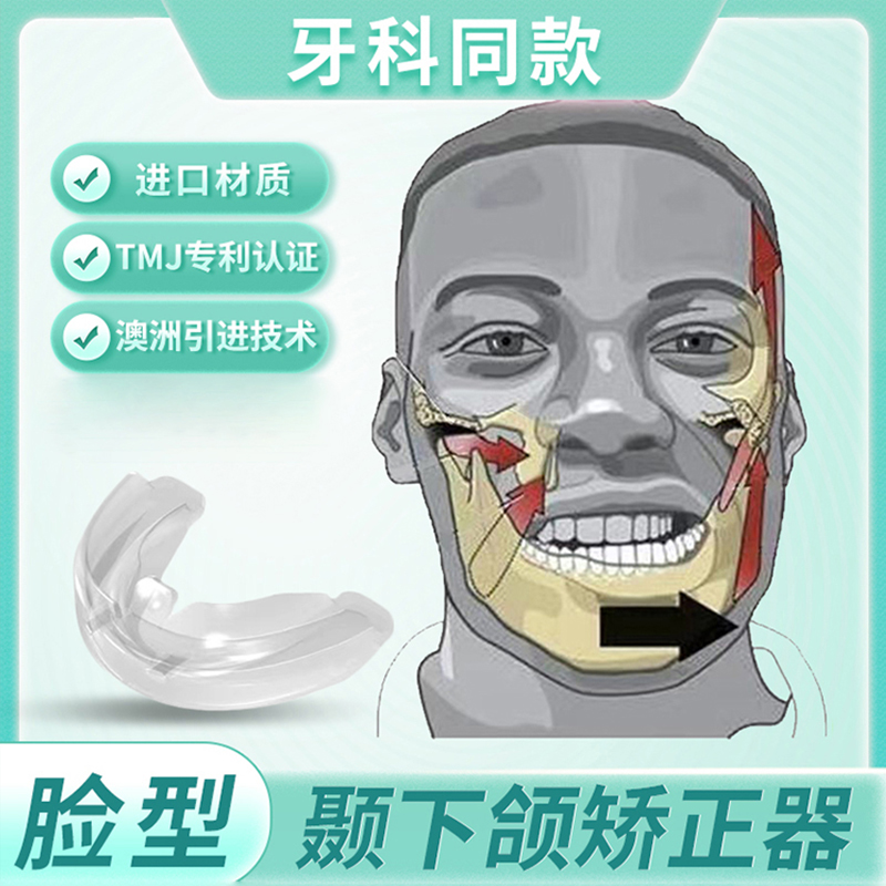 下巴后缩矫正器脸型脸歪颌垫改善大小脸神器脸不对称下颌关节紊乱