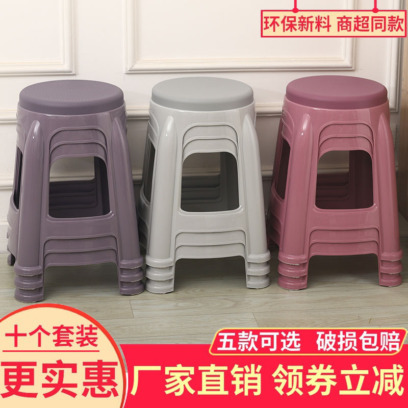 （1-10个装）塑料凳子家用大号餐桌圆凳胶板凳简约出租房用高椅子