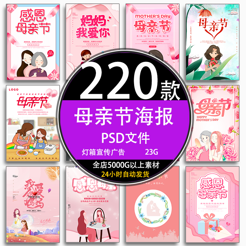 中国风传统节日母亲节礼物贺卡灯箱广告宣传促销海报展板图库素材