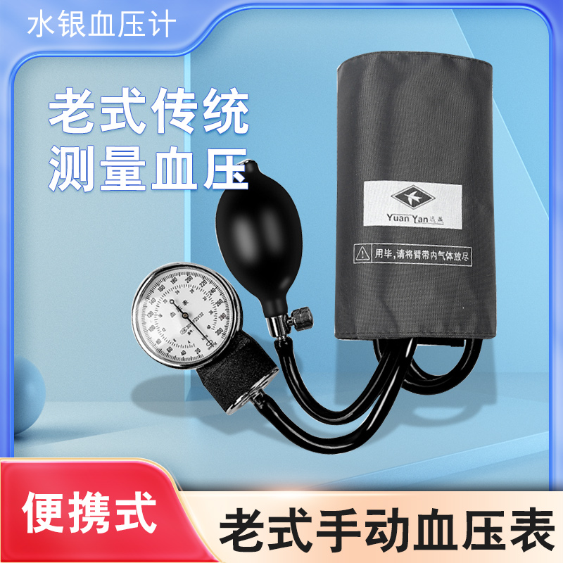 远燕血压表老式手动血压测量仪家用医用臂式袖带压力式表盘血压计