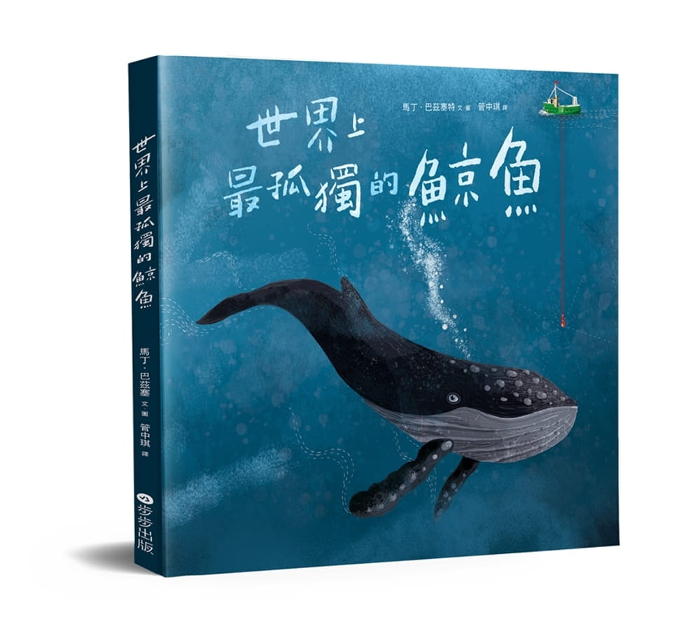 现货正版 马丁．巴兹塞特世界上孤独的鲸鱼步步 原版进口书 童书 儿童读物