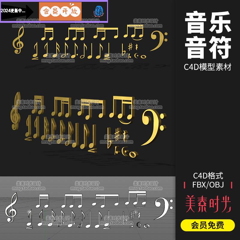 音乐符号Music音符全音符二分音符C4D模型FBX OBJ格式3d素材C1093