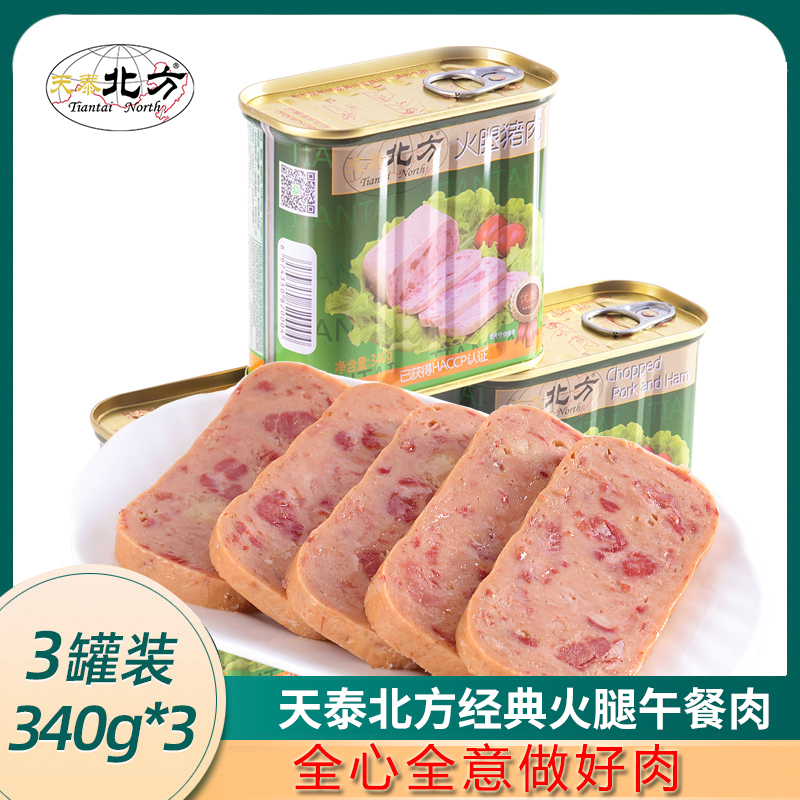 天泰北方午餐肉罐头早餐三明治猪肉火腿罐头韩式部队火锅食材泡面