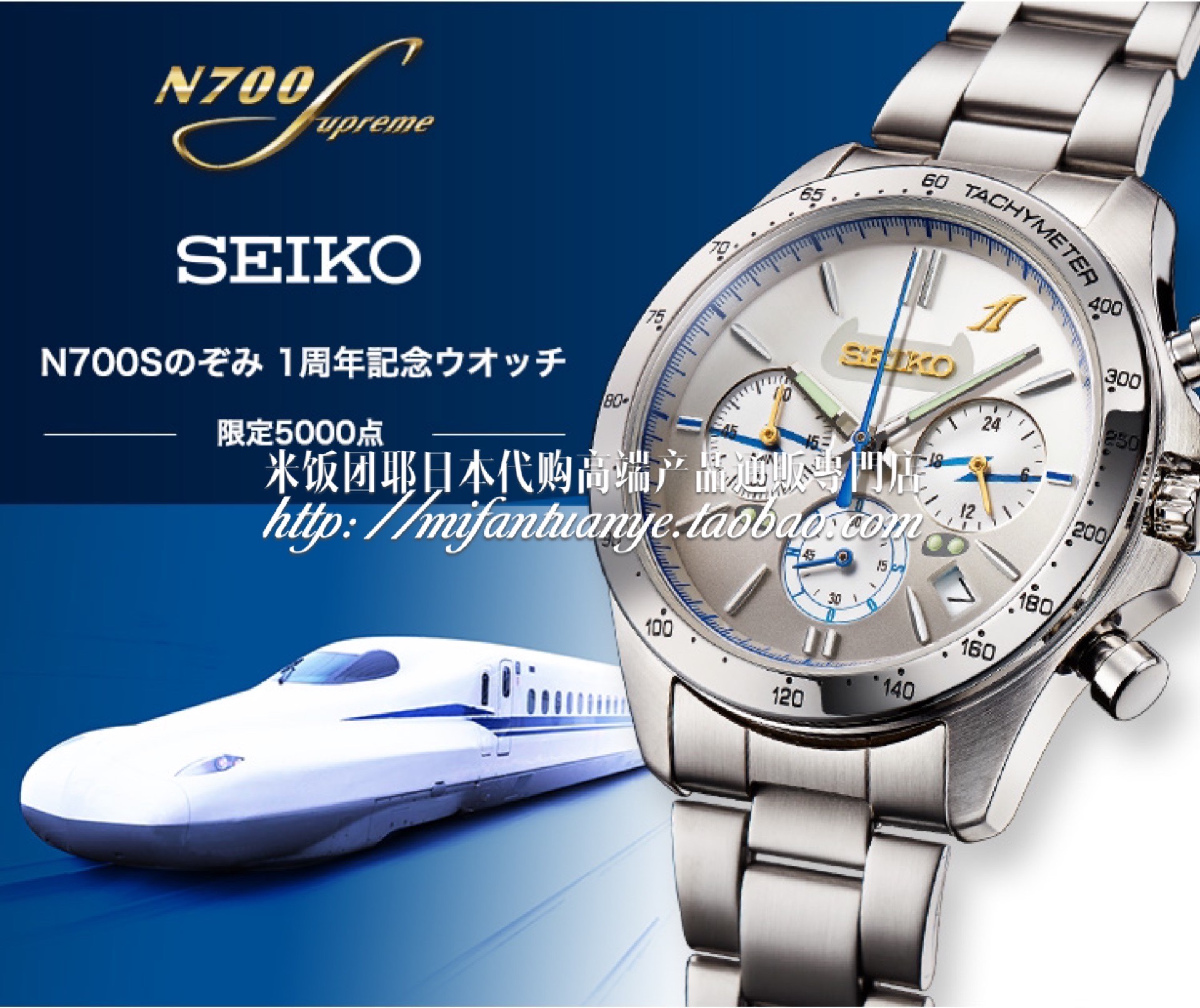 米饭团日本代购 N700S Nozomi新干线 1周年 精工SEIKO 限量版手表