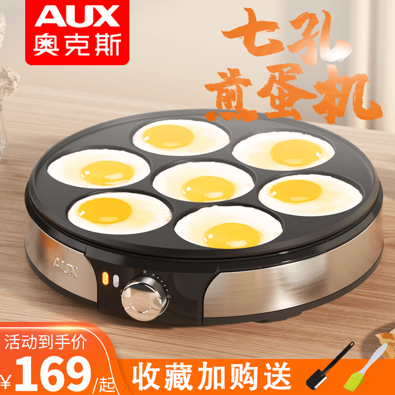 奥克斯七孔煎蛋锅商用蛋堡家用鸡蛋汉堡机锅小型蛋饺专用早餐神器