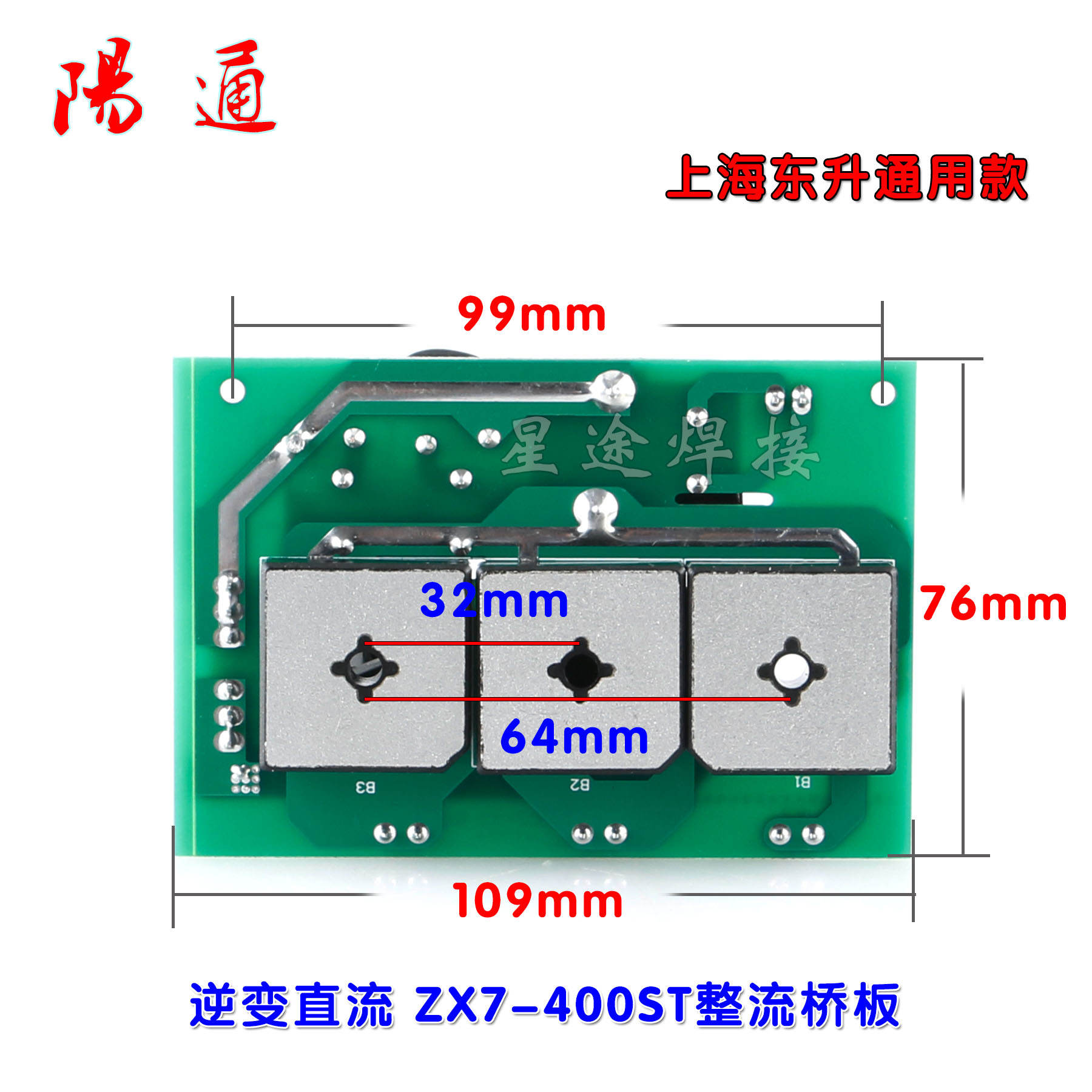 上海东升 东瑞电焊机老款逆变直流 ZX7-400ST整流桥板/线路板