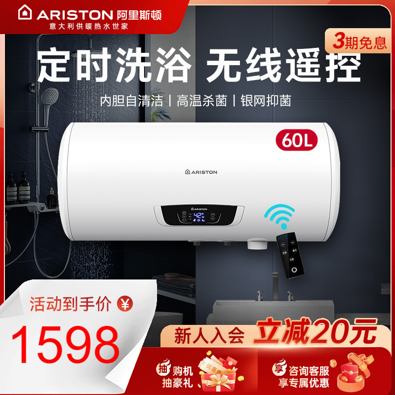 ARISTON/阿里斯顿TMC60-2.5P电热水器洗澡家用卫生间储水式60升