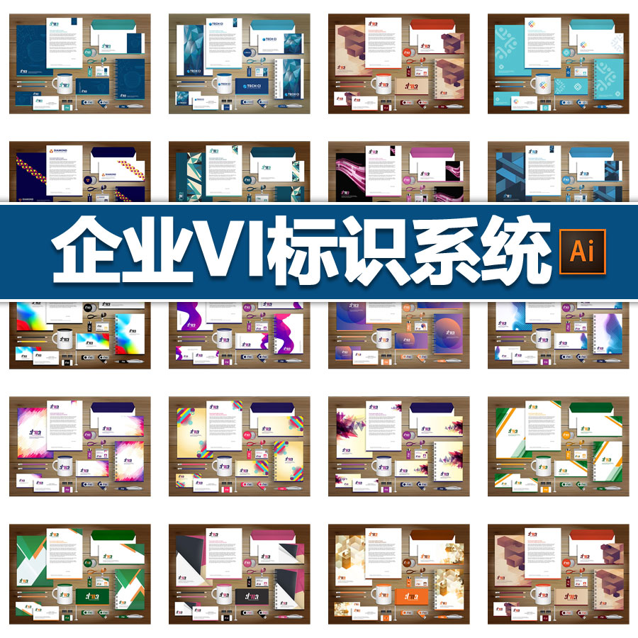 ai企业标识视觉识别应用系统VI模板平面设计素材名片文具信封图集