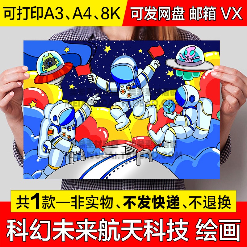 航天科技探索宇宙儿童绘画手抄报科幻未来电子小报a4模板a3线稿8k