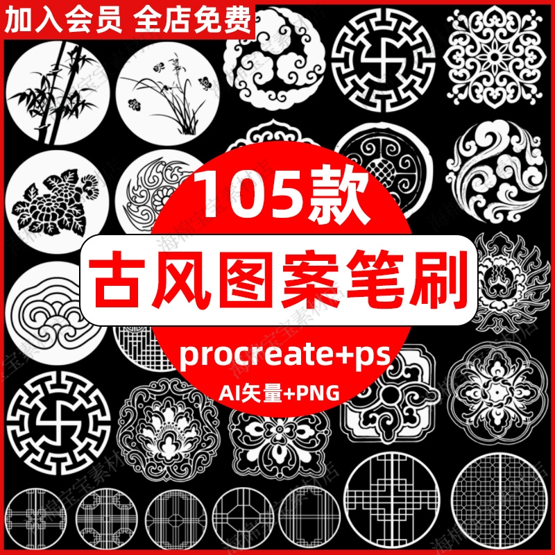 AI矢量传统中国风古风古典图案花纹花窗边框procreate笔刷ps笔刷
