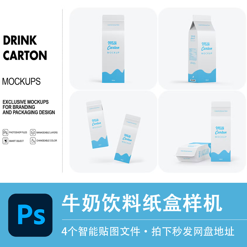 纯牛奶椰汁果汁饮料纸盒包装品牌VI智能贴图PSD样机效果设计素材