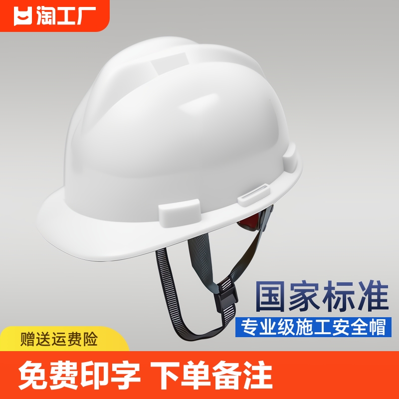 安全帽工地国标男施工防护头盔工程定制男夏劳保白色透气加厚生产