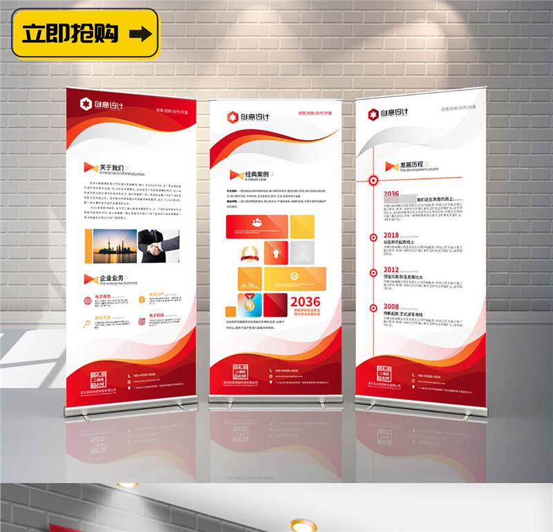 创意红色企业宣传展板公司介绍易拉宝X展架广告设计AI模板素材