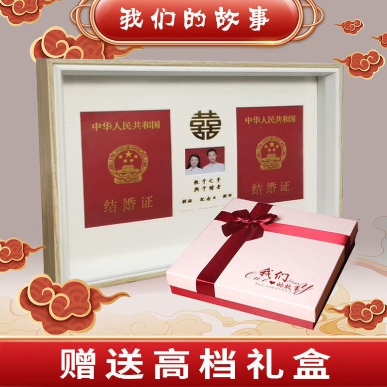 结婚证盒子收纳盒创意2021情侣相框520纪念家庭摆件收纳收藏婚姻